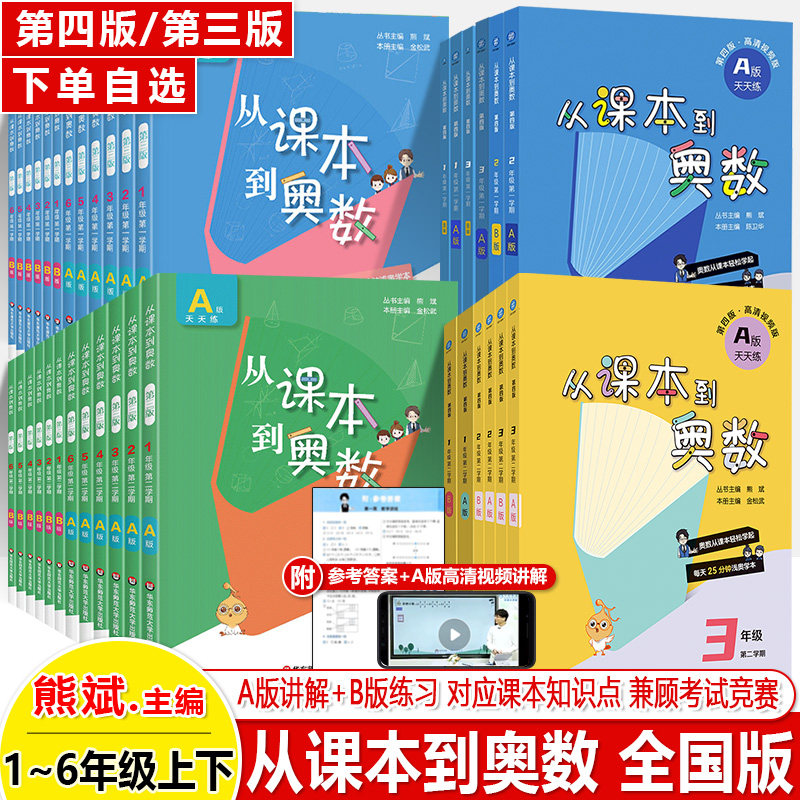 从课本到奥数一二三四五六年级上下册第四版三版小学数学思维训练A天天练B举一反三解题方法竞赛提高培优拓展浅奥练习题华东师大