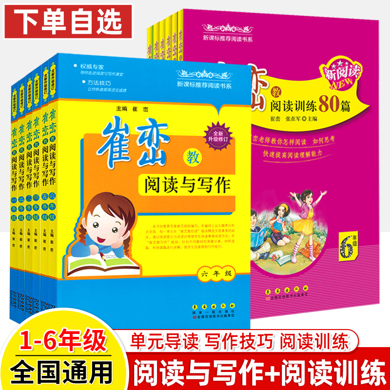 长春出版崔峦教学阅读写作