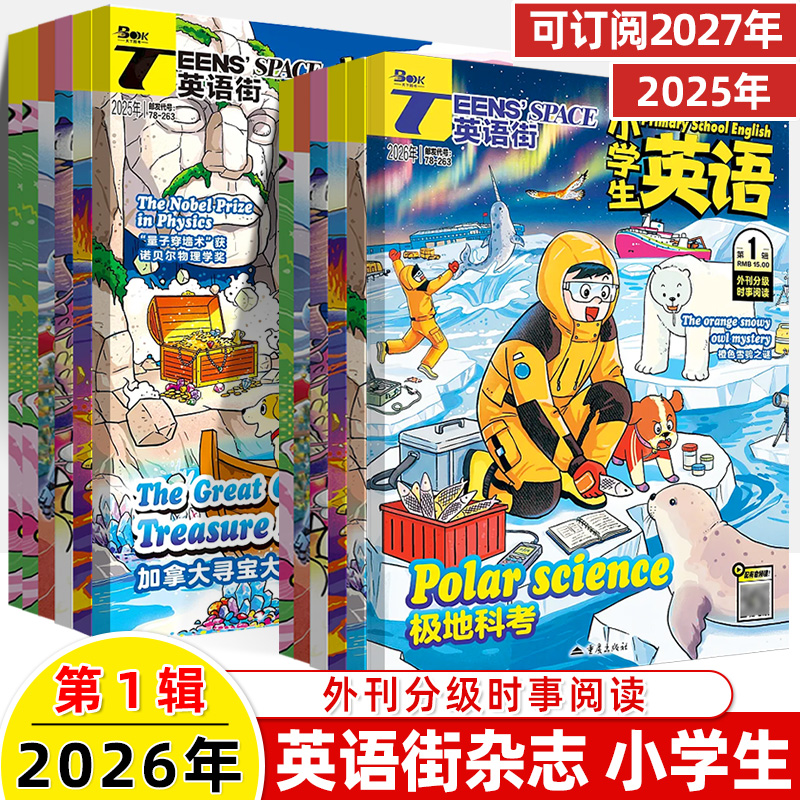 英语街小学生期刊拓展认知边界