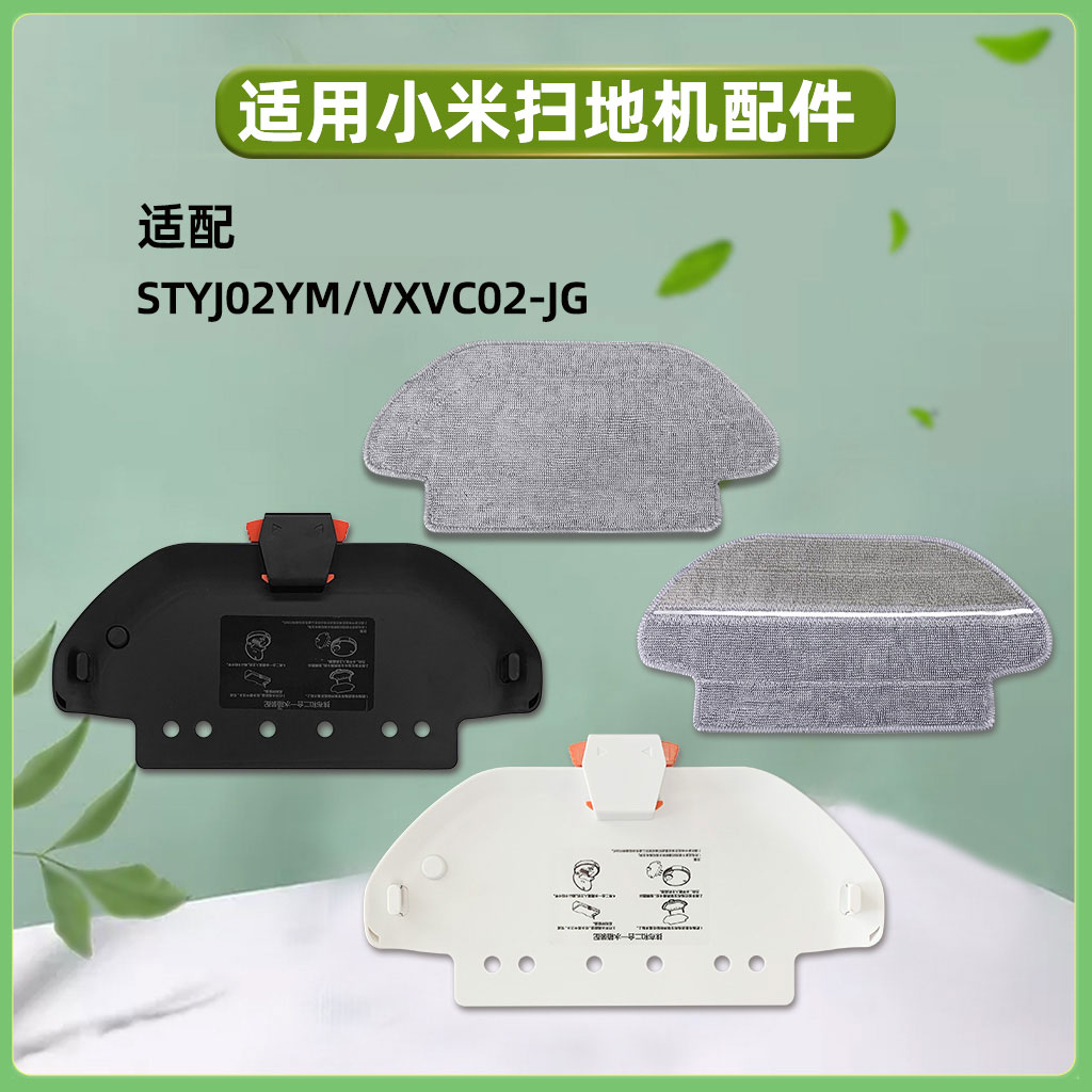 米2代扫拖一体机STYTJ02YM配件