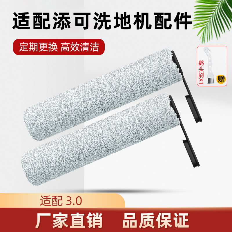 适配芙万3.0洗地机滤网滚刷配件