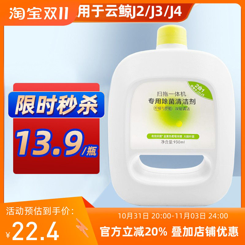 配云鲸扫地机器人配件清洁液清洁剂J1 J2 J3小白鲸J4地板面清洗剂怎么样,好用不?