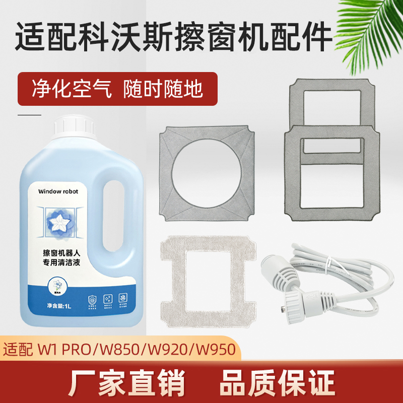 擦窗机器人擦抹布清洁液普奥森