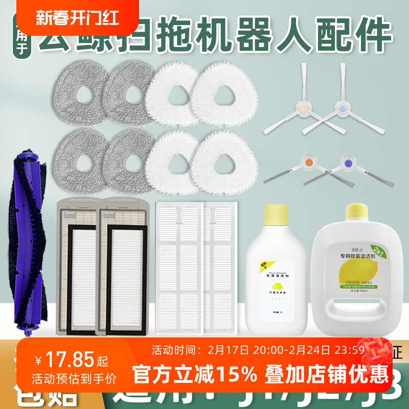 配云鲸扫拖地一体机器人配件J1/J2/J3抹拖布J4清洁液剂滤网边刷