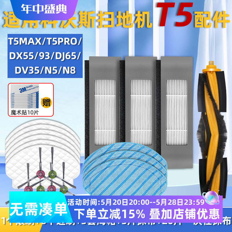 N8/T5/N5扫地机器人配件科沃斯