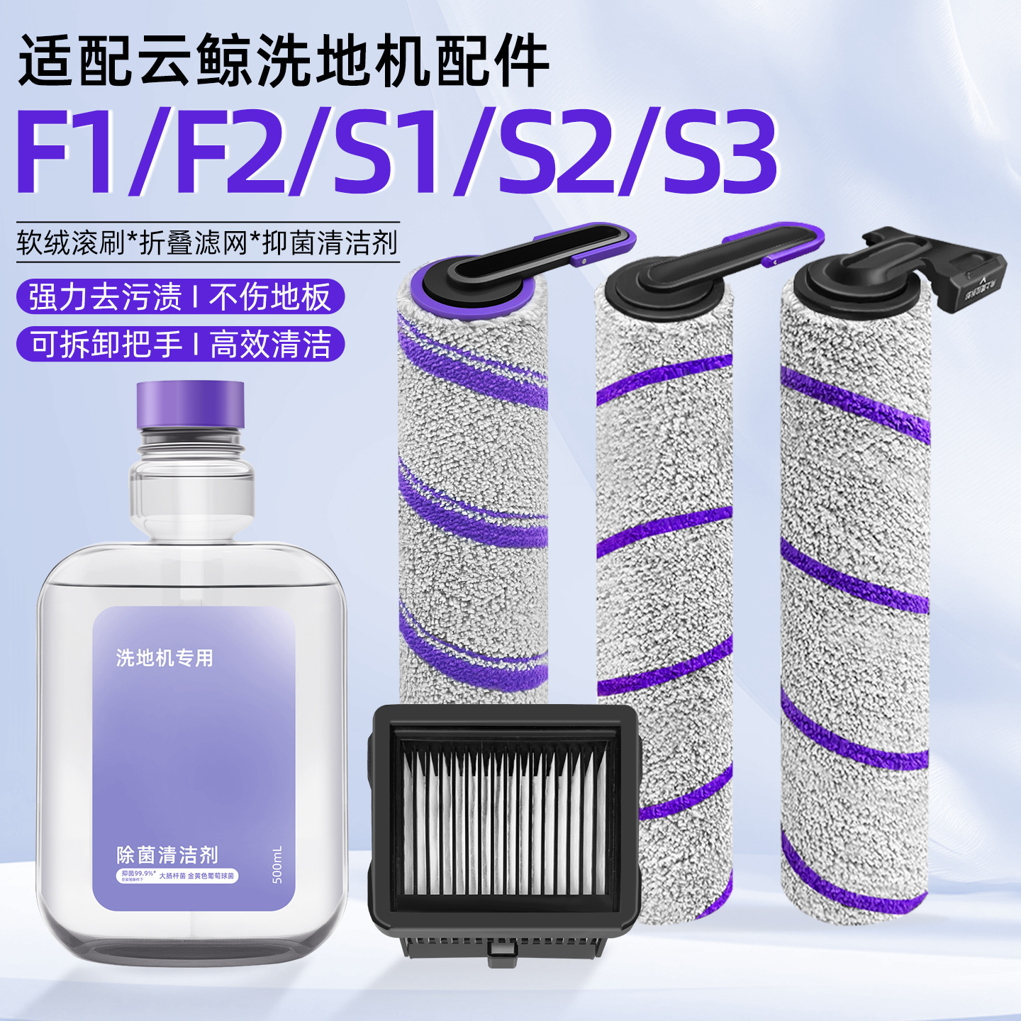 云.鲸洗地机F1/F2/S3/S2/S1配件
