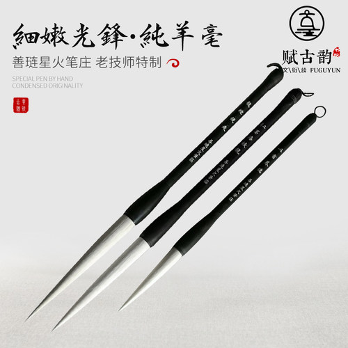 细嫩光锋书法家作品用纯羊毫毛笔