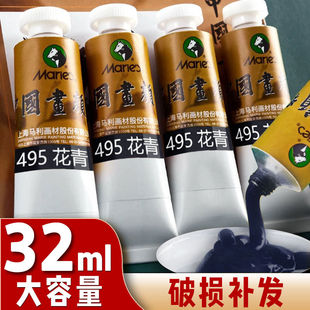 马利牌花青国画颜料专用单支染料单色钛白十二色赭石白色曙红金色
