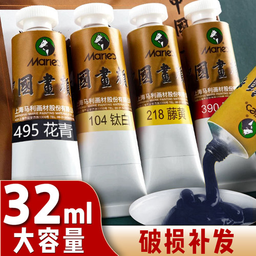 马利国画颜料单支大容量正品32ml