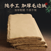 赋古韵 初学颜体隶书毛边纸100张纯手工竹浆无格半生熟富阳元 书纸