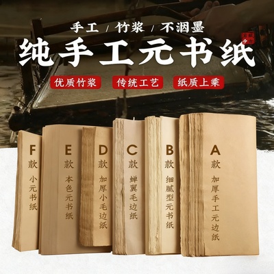 赋古韵纯手工毛边纸加厚粗糙不洇