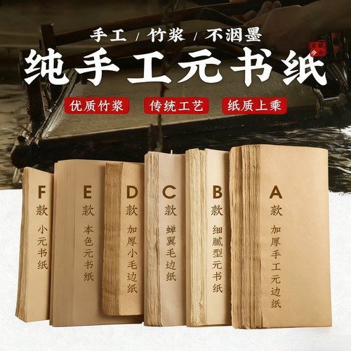 赋古韵纯手工毛边纸加厚粗糙不洇