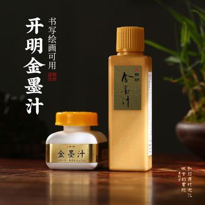 日本开明墨汁写春联金粉
