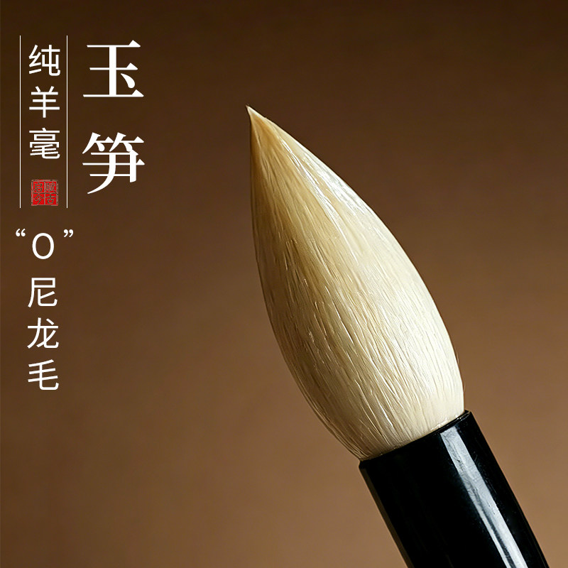 玉笋【纯毛料】纯羊毫毛笔写意牡丹专用隶篆书法国画染色笔