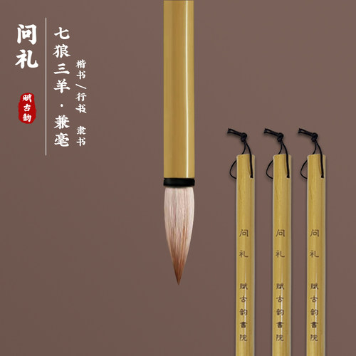 毛笔狼羊兼毫中号田英章欧楷