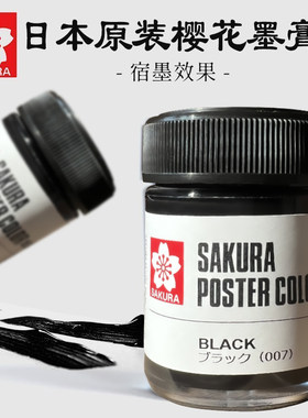 樱花牌墨膏原装进口超黑宿墨效果