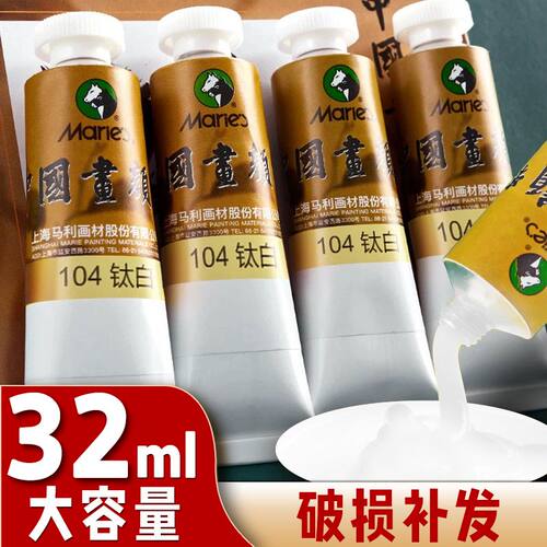 马利牌大容量国画颜料单支钛白