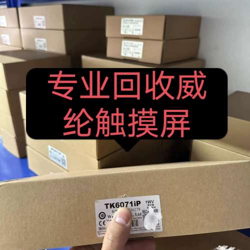 适用专业通触摸屏，新旧皆可，诚信经营，合计估价！议价