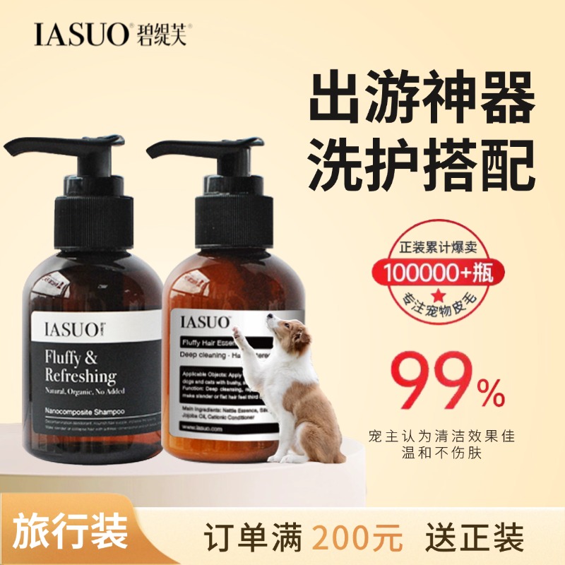 碧缇芙狗狗猫沐浴露除臭香味高级