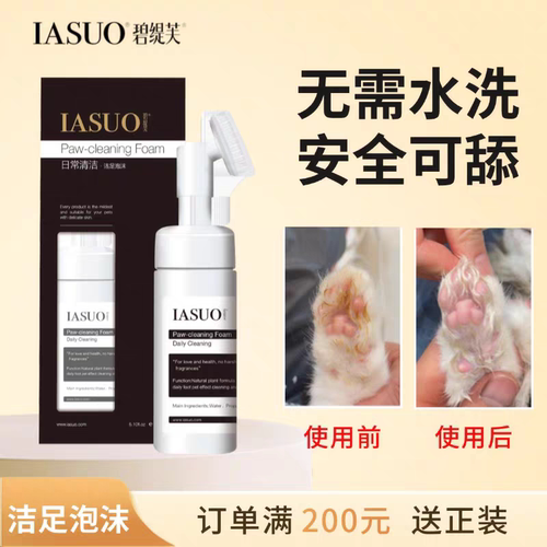 免洗洁宠物洁足碧缇芙洗脚神器
