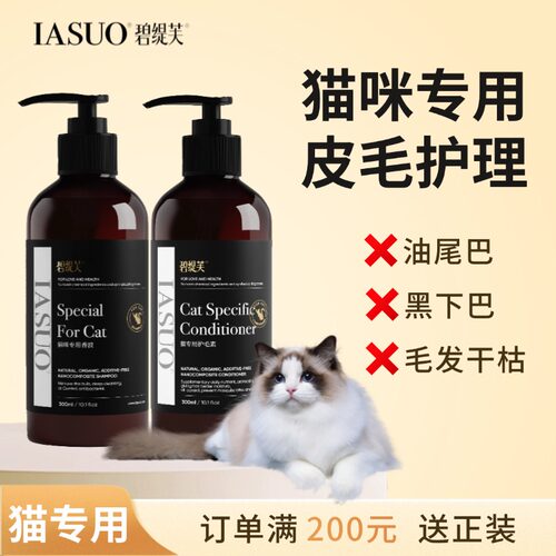 猫咪祛油碧缇芙猫咪专用温和洗澡
