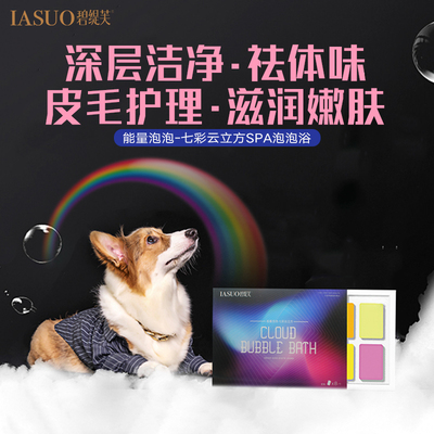 碧缇芙SPA球尝鲜价宠物泡泡浴