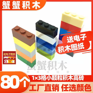 积木1X3高砖小颗粒基础件兼容乐高基础砖塑料拼配件散装散件早教