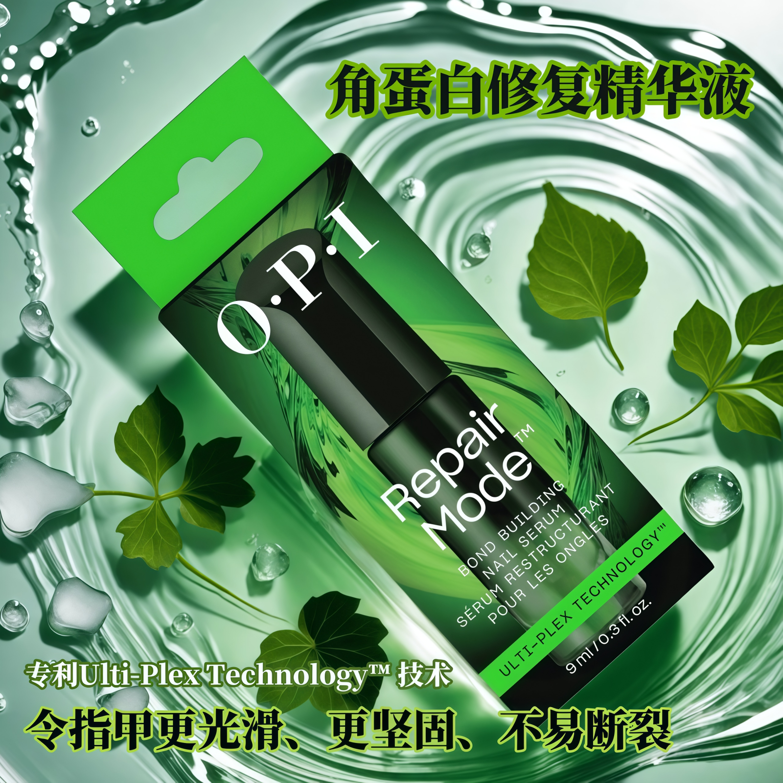 美国opi角蛋白修复精华液 修复受损指甲强化护甲减少分层折断