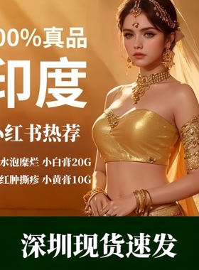 印度正品原装脚部小白膏20G脚趾间小泡糜烂 皮肤疹子小黄膏10G