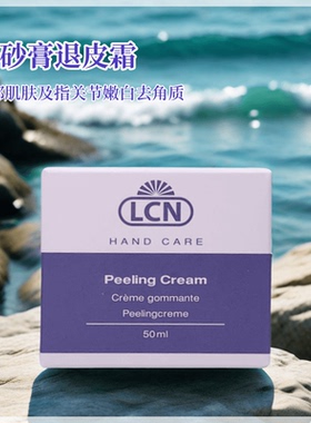 德国原装手部磨砂膏退皮霜 手部肌肤及指关节去除角质死皮去黄气