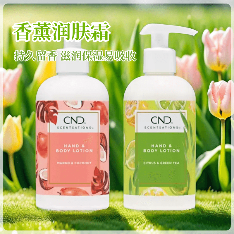 美国CND护手霜植物配香薰润肤霜易吸收不油腻 滋润保湿补水245ML