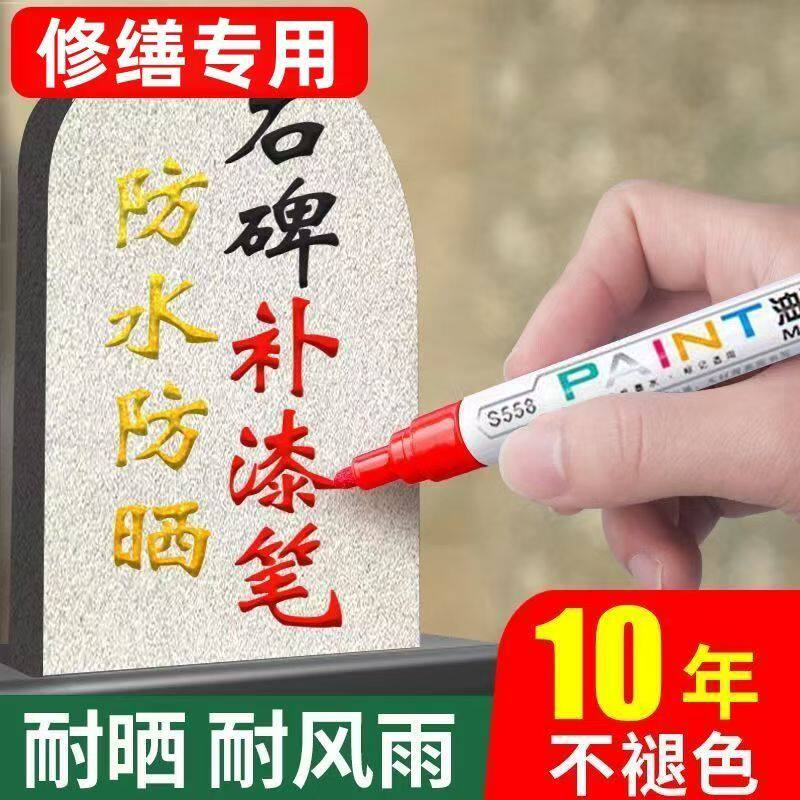 描碑金漆笔碑文补漆笔石碑油漆笔金色防水防晒不掉色笔补漆专用笔