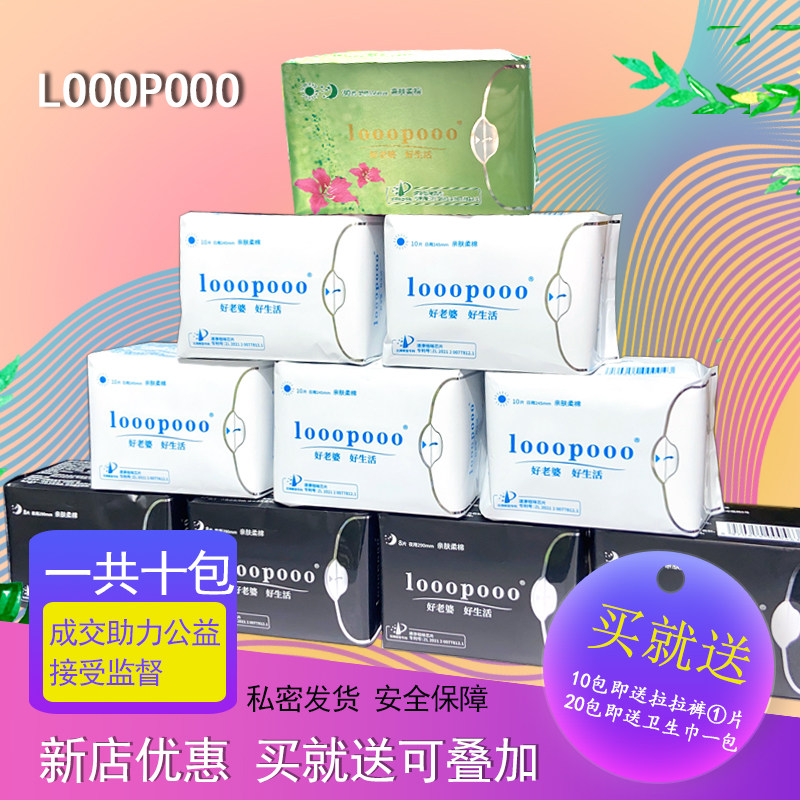 好老婆卫生巾10包混搭