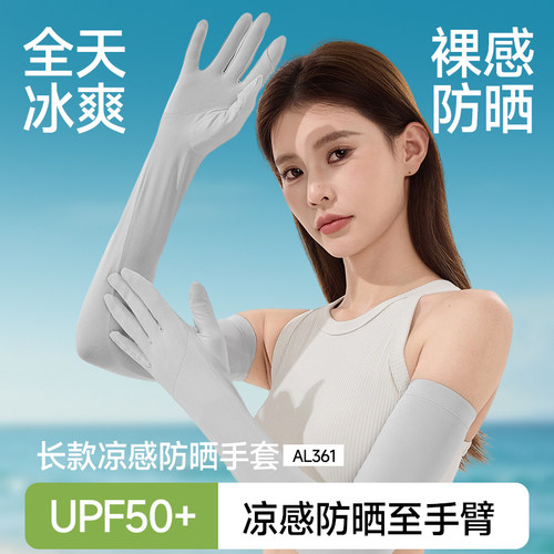 蕉下防晒手套冰丝凉感