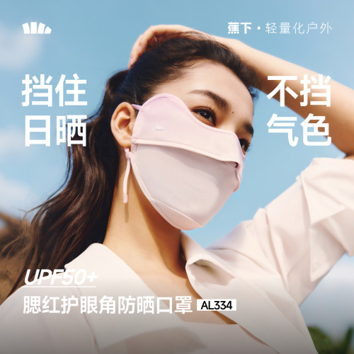 蕉下冰丝夏季女士护眼角防晒口罩