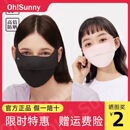 遮阳透气面罩 ohsunny护眼角防晒口罩腮红女防紫外线立体户外四季