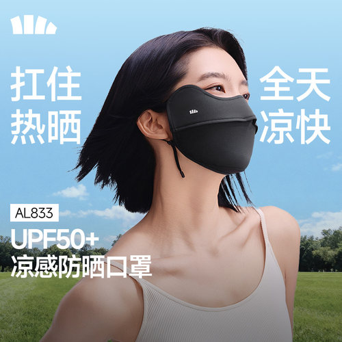 蕉下冰丝纯色夏季女士防晒口罩