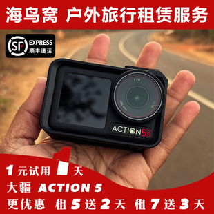 免押金出租大疆Action5pro运动相机高清摄像机滑雪潜水下相机租赁