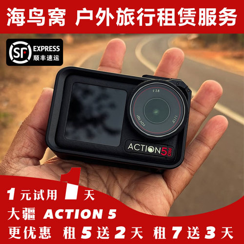 免押金租大疆action5pro运动相机