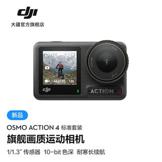 租赁DJI大疆Osmo Action灵眸运动相机前后双屏防抖防水下相机出租