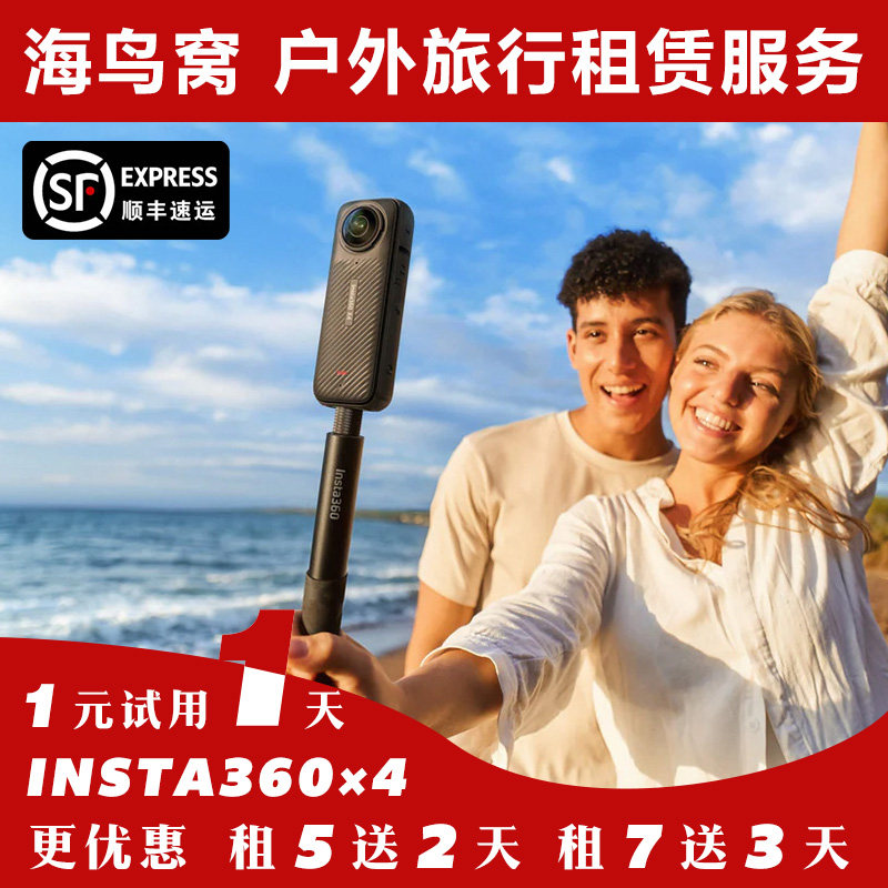 免押金出租影石Insta360X4全景运动相机8K高清防水摄像机Vlog租赁,数码相机/单反相机/摄像机,运动相机/数码摄像机,淘宝优惠券,粉丝福利购,淘宝优惠卷
