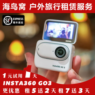 免押金出租Insta360GO3防水相机运动宠物亲子数码摄像机口袋租赁