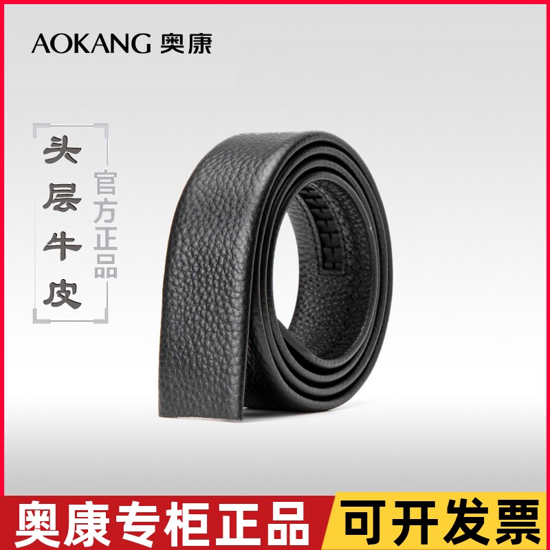 奥康无头皮带男真皮不带头自动扣软皮头层牛皮腰带身青年裤带正品