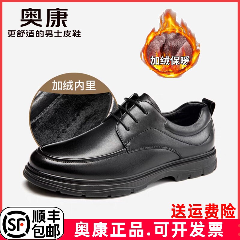 奥康男鞋低帮系带加绒皮鞋冬季真皮棕色商务休闲男士圆头棉皮鞋男