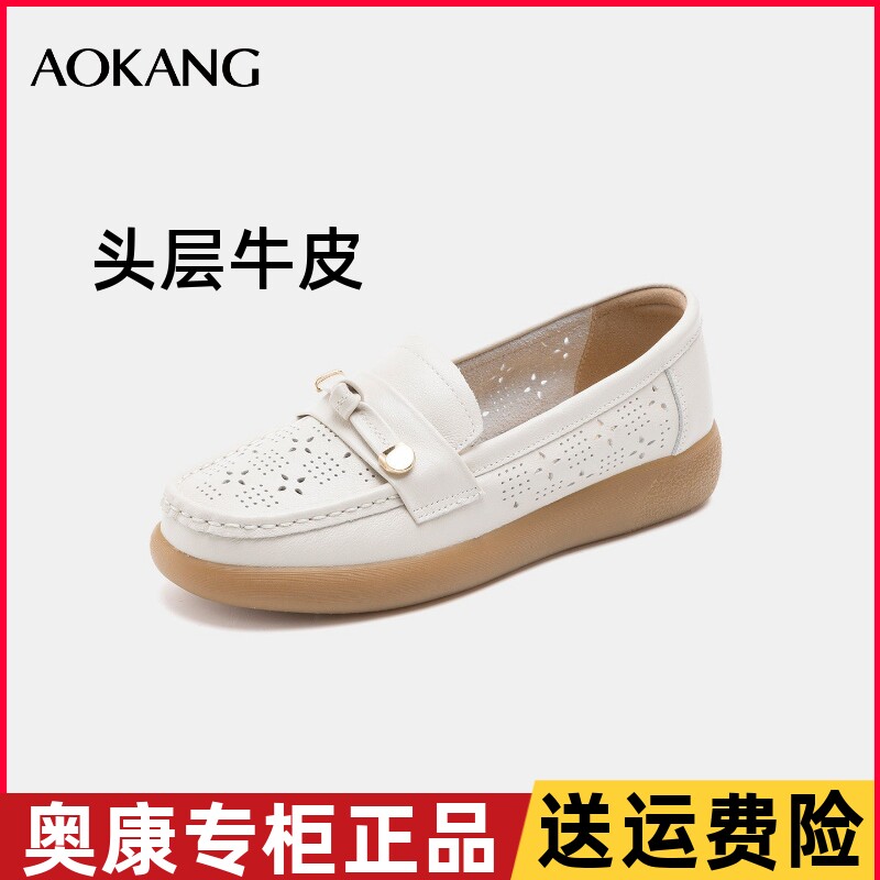 奥康透气皮鞋女夏新款舒适软底女鞋一脚蹬妈妈鞋平底镂空打孔单鞋