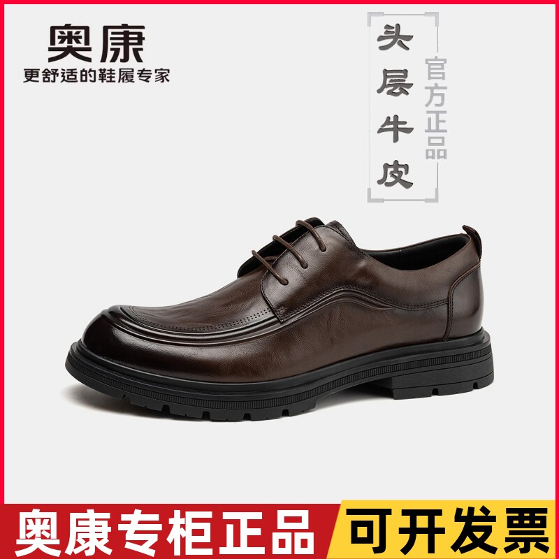 奥康皮鞋真皮春秋款圆头厚底系带男鞋商务正装棕色单鞋防滑橡胶鞋