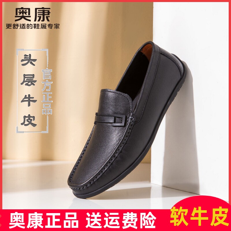 奥康男鞋真皮豆豆鞋男休闲皮鞋软底四季款单鞋透气舒适套脚开车鞋