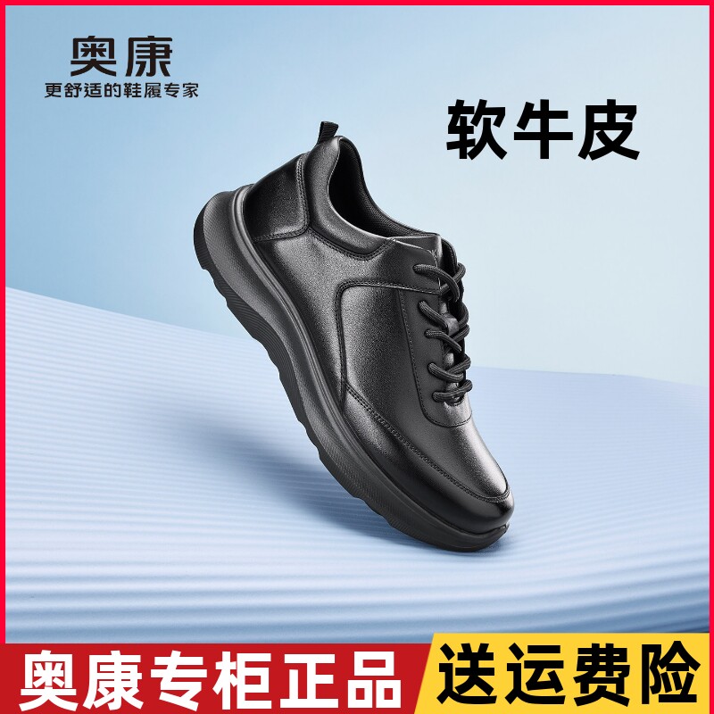 奥康男鞋春秋款厚底运动皮鞋真皮防滑耐磨黑色透气系带休闲运动鞋