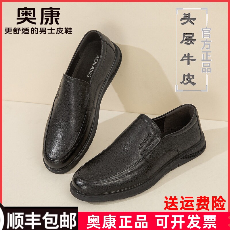 奥康男鞋真皮套脚透气单皮鞋男款春秋季单鞋男士四季款软底爸爸鞋