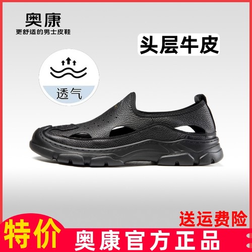 奥康男鞋夏款套脚打孔透气凉鞋休闲鞋缝线包头真皮软底舒适洞洞鞋